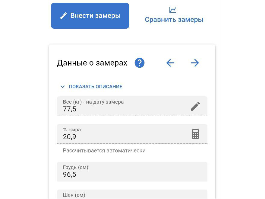 Замеры тела